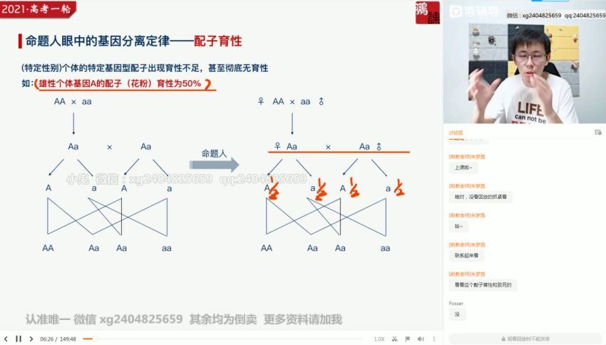 张鹏2021生物秋季班 (32.72G)，百度网盘分享