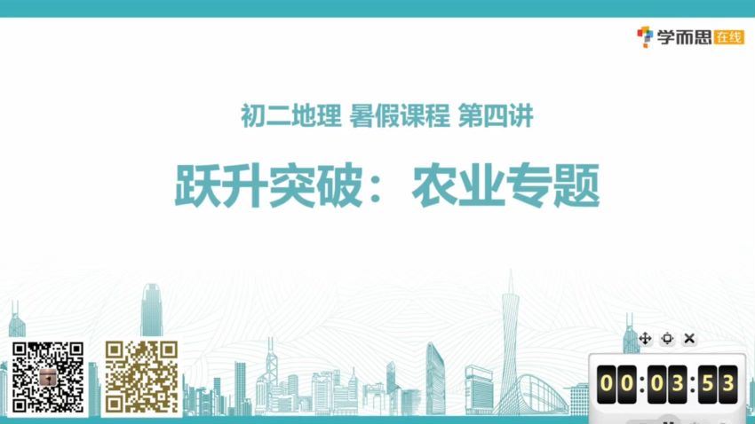 学而思小四门2019年暑假初中二年级地理培训班（勤思班） 陈剑煜，百度网盘分享