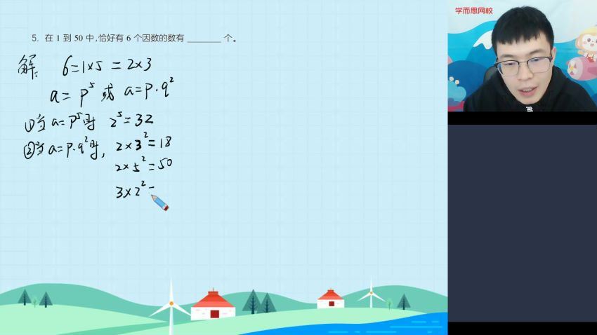 【2020-秋】五年级数学目标S班（史乐），百度网盘分享