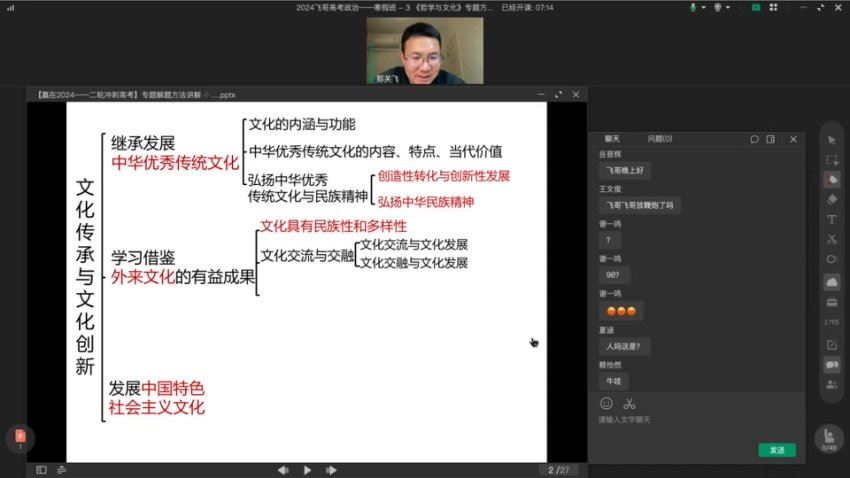 2024高三政治郑关飞二轮复习【郑关飞】寒假班，百度网盘分享