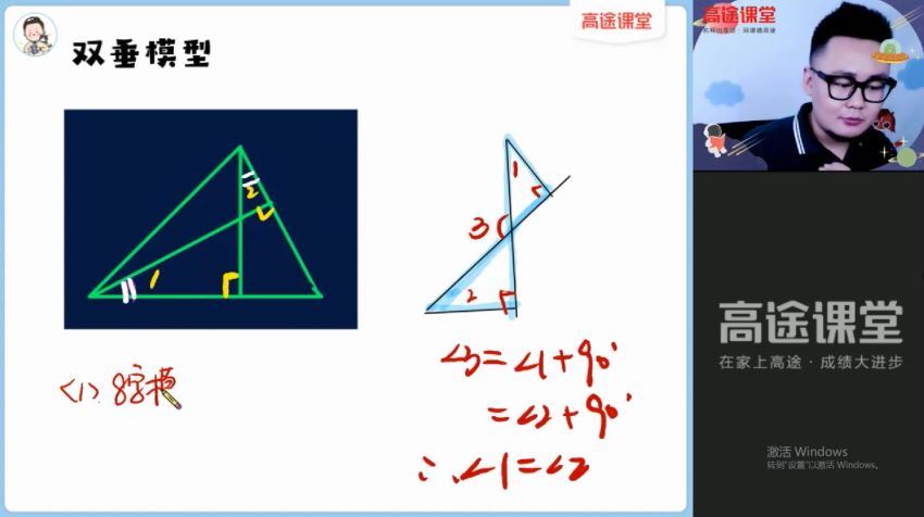 高途：【2021暑】初二数学菁英班（郭嘉），百度网盘分享
