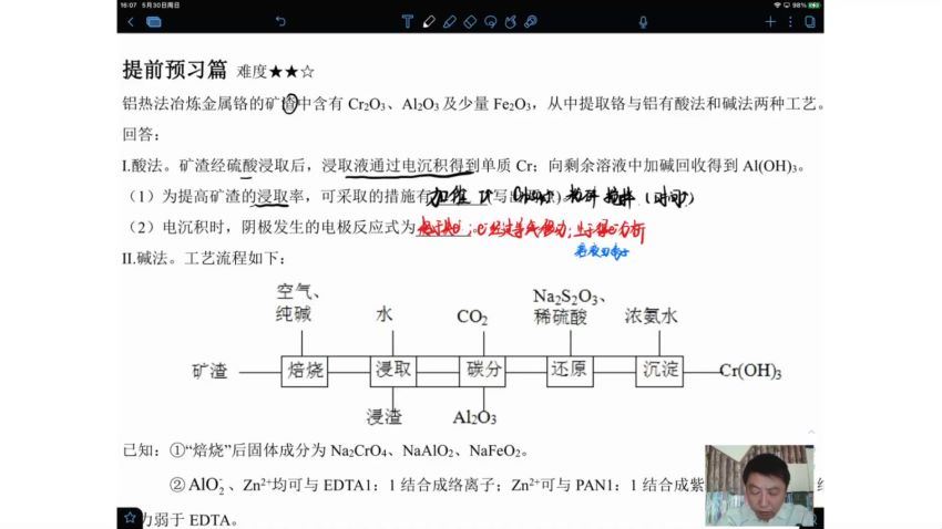 高东辉2021高考化学押题课（冲刺班） (1.87G)，百度网盘分享