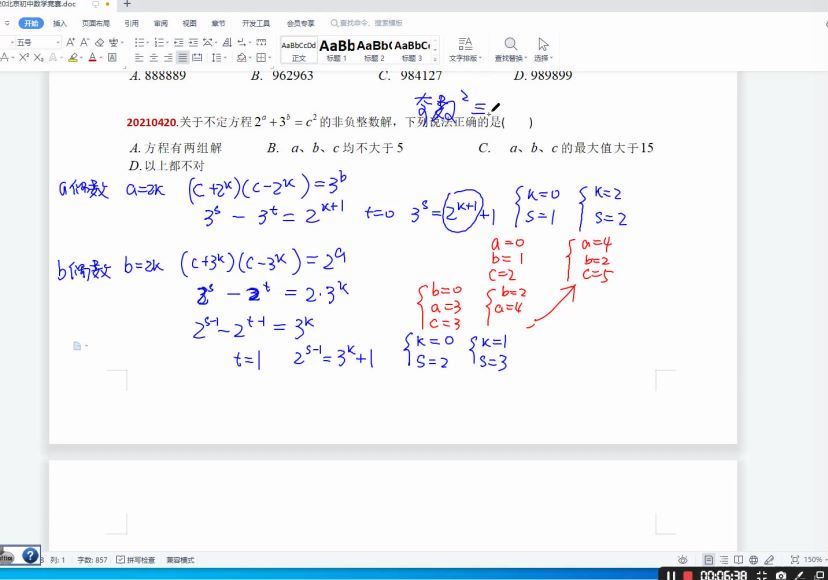 初中竞赛：【2020】北京初中数学竞赛详解 11题，百度网盘分享