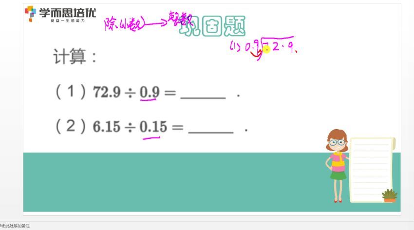 【2020-暑】四年级升五年级数学暑期培训班（勤思在线-李士超）【完结】，百度网盘分享