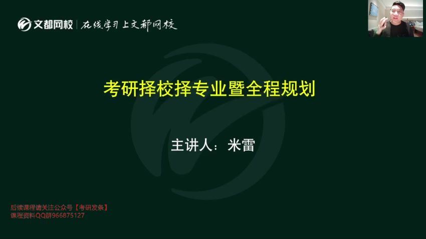 2023考研心理学：文都心理学347 VIP特训班，百度网盘分享