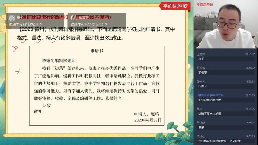 学而思陆杰峰初三语文2021年秋季目标阅读写作班【有广告】，百度网盘分享