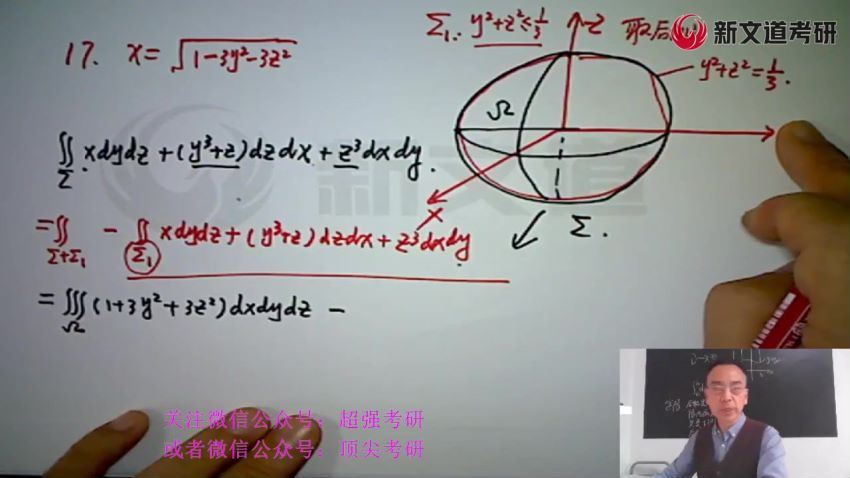 2023考研数学：新文道数学凤凰特训班，百度网盘分享