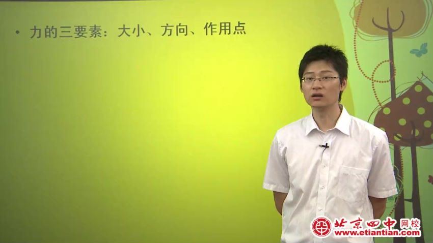 北京四中初中物理全套高清视频课堂（初二初三）+讲义，百度网盘分享