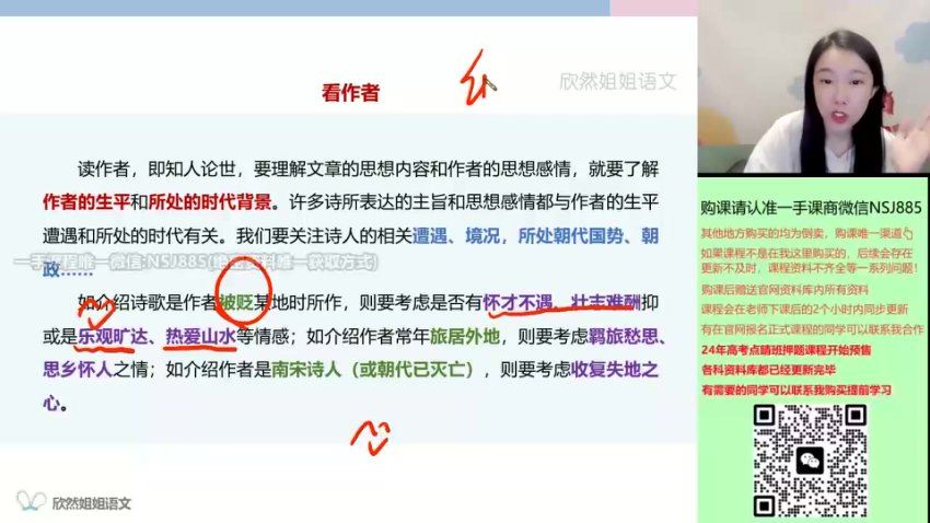2024高三高途谢欣然语文点睛班(押题班)，百度网盘分享