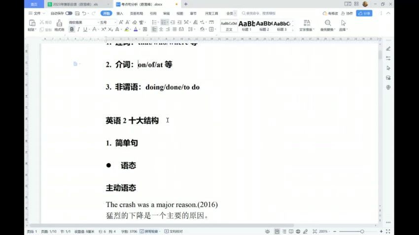 2024考研英语：陈雪峰全程班，百度网盘分享