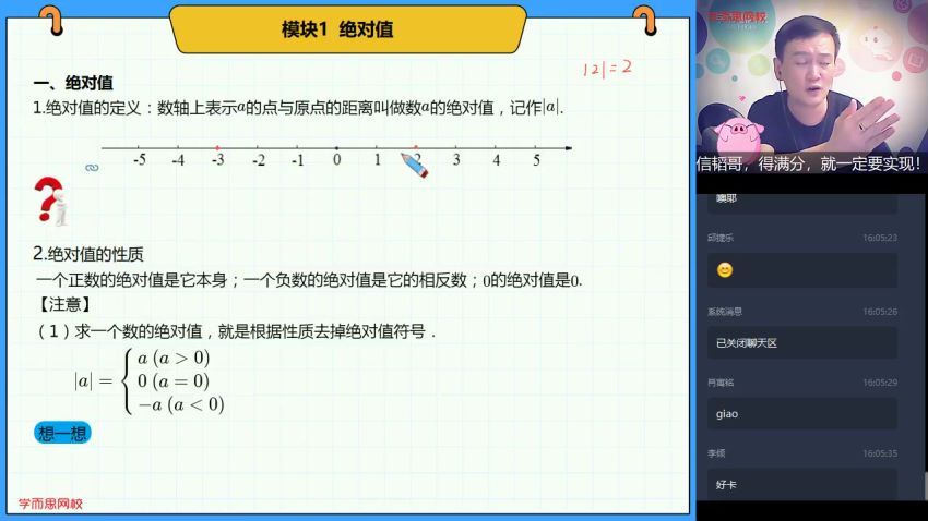 【2020-暑】六年级升初一数学直播目标班全国版（朱韬）【完结】，百度网盘分享