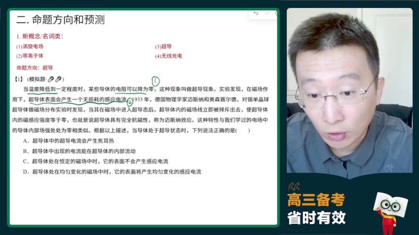 2024高三新东方蔡钧安物理冲刺护航班(押题班)，百度网盘分享