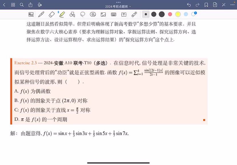 2024高三何帅数学押题，百度网盘分享