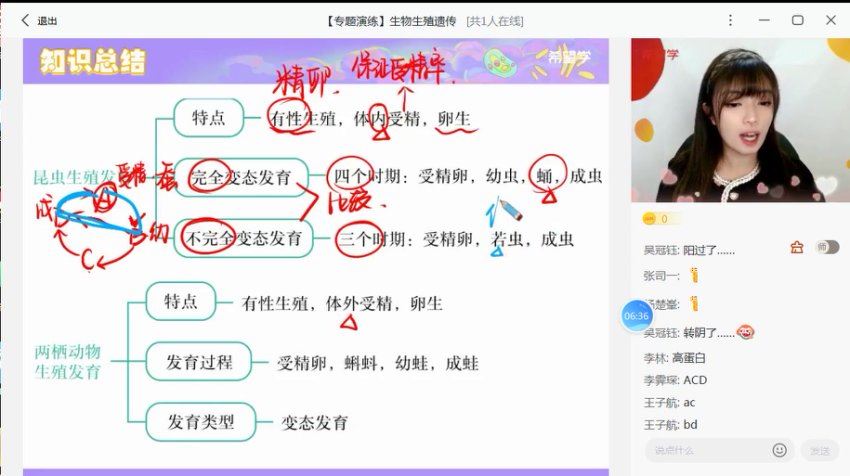 2022希望学初二秋季生物 全国版A+ 张雨桐【完结】，百度网盘分享