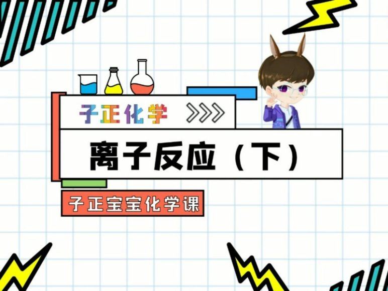2024高一化学吕子正课堂资料，百度网盘分享