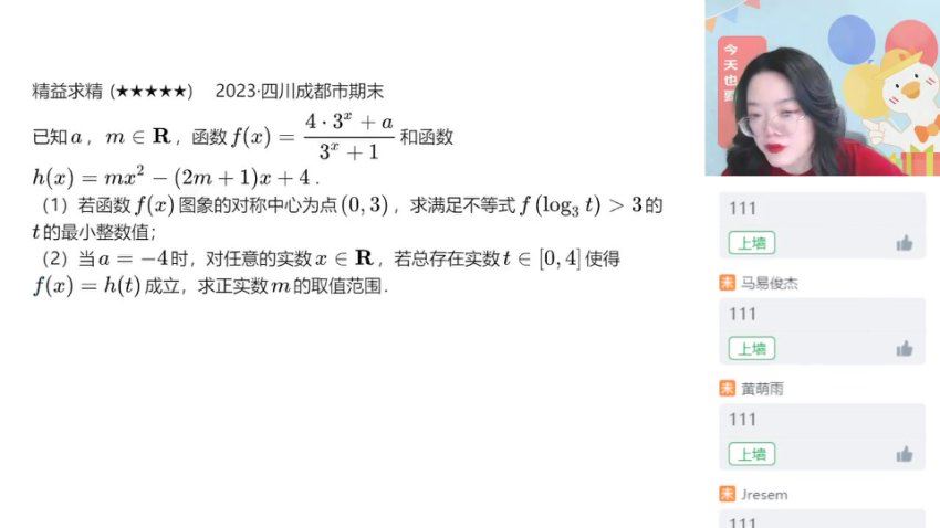 2024高一作业帮数学模型快数学·24元旦集训高一数学模块突破班，百度网盘分享