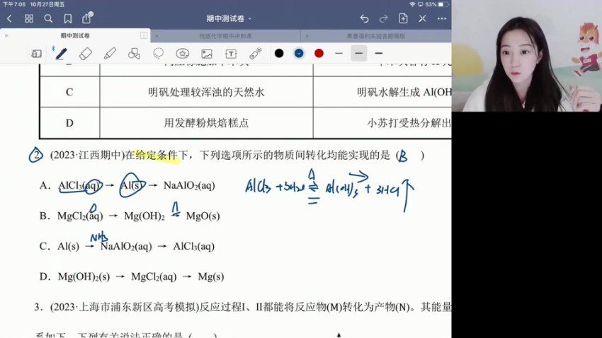 2024高三化学马旭悦一轮秋季班，百度网盘分享