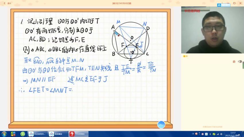 高中数学竞赛：【2022寒】学而思CMO几何 14讲 徐俊楠，百度网盘分享