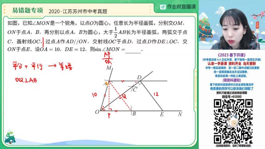 2023初三数学史茹怡尖端春季班，百度网盘分享