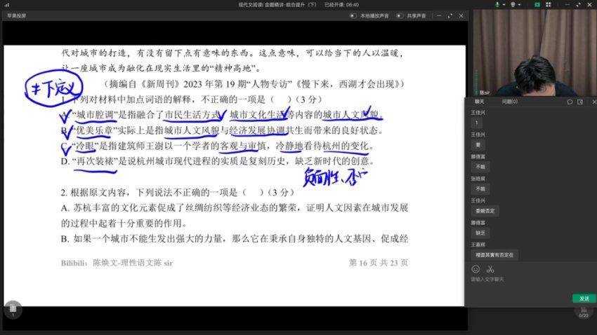 2024高三语文陈焕文二轮寒假班,百度网盘分享