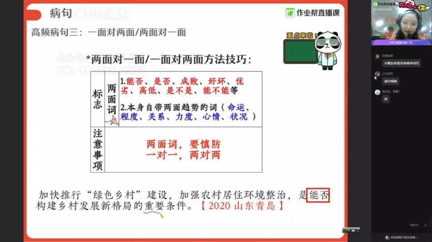 作业帮：【2021寒】中考语文全能卓越尖端班（周立昕），百度网盘分享