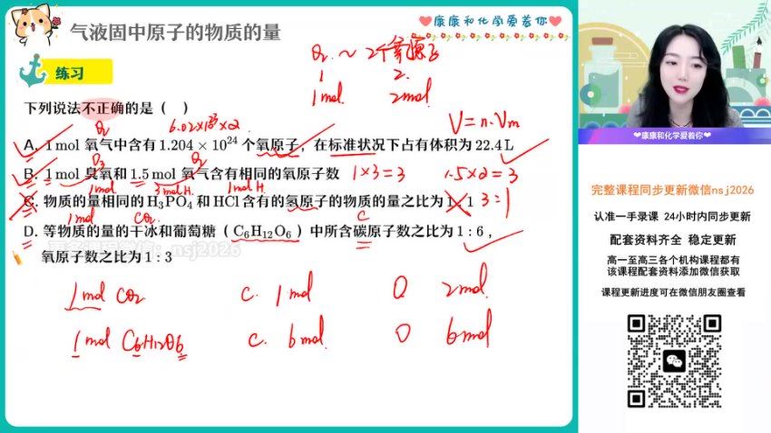 康冲 2024高三高考化学暑期班 作业帮，百度网盘分享