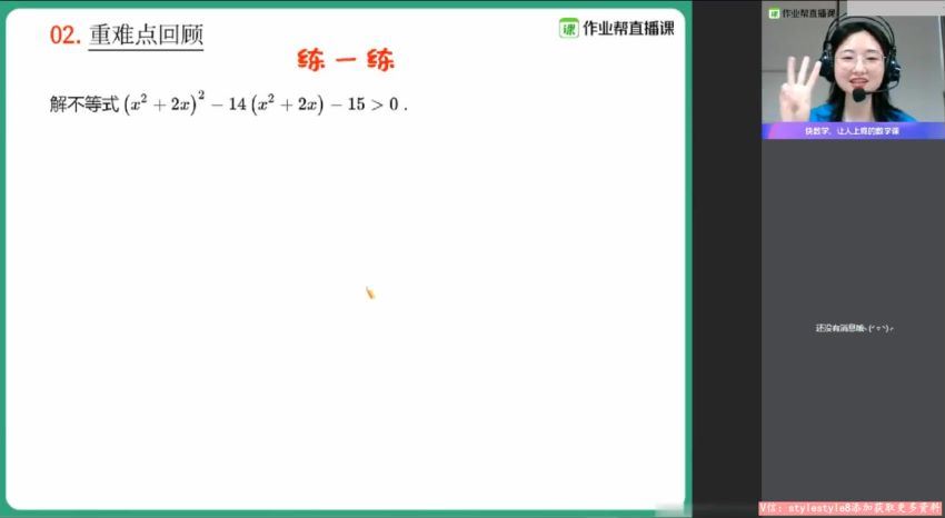 刘天麒【秋】高一数学尖端班 作业帮，百度网盘分享