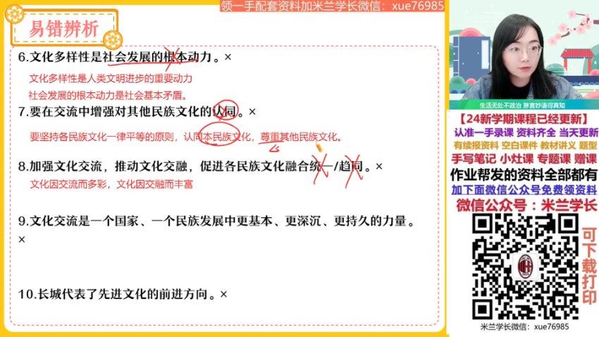 2024高三政治秦琳一轮秋季班，百度网盘分享