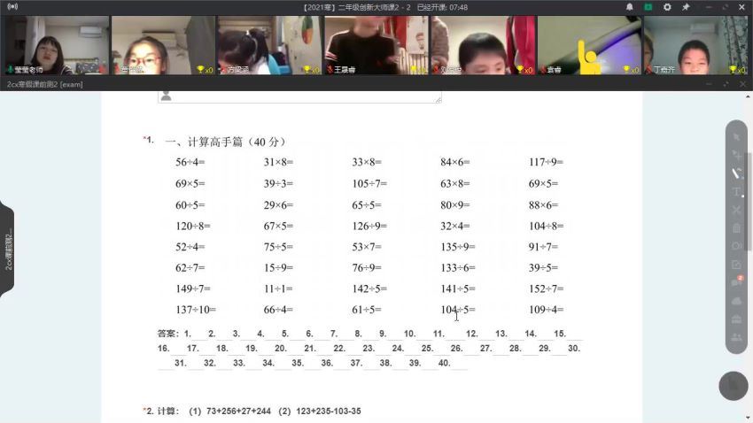 优才：2年级【2021寒】优才：21寒假二年级数学创新大师A+，百度网盘分享