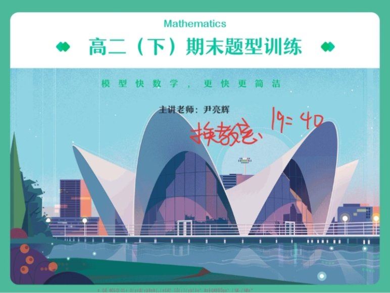 2024高三数学谢天洲一轮暑假班(A+班),百度网盘分享