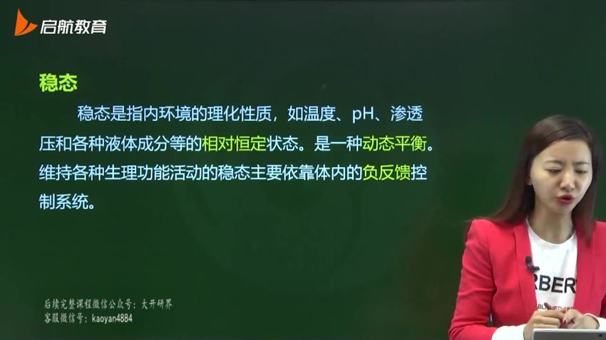 2023考研西医综合：爱启航西综全年班【主讲老师：王琪然】，百度网盘分享