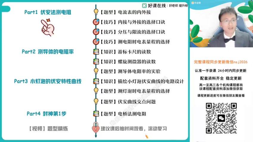 2024高三物理何连伟二轮寒假班A+，百度网盘分享