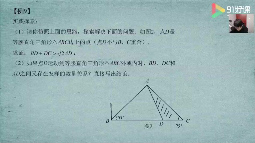 91好课林东初二创新班寒，百度网盘分享