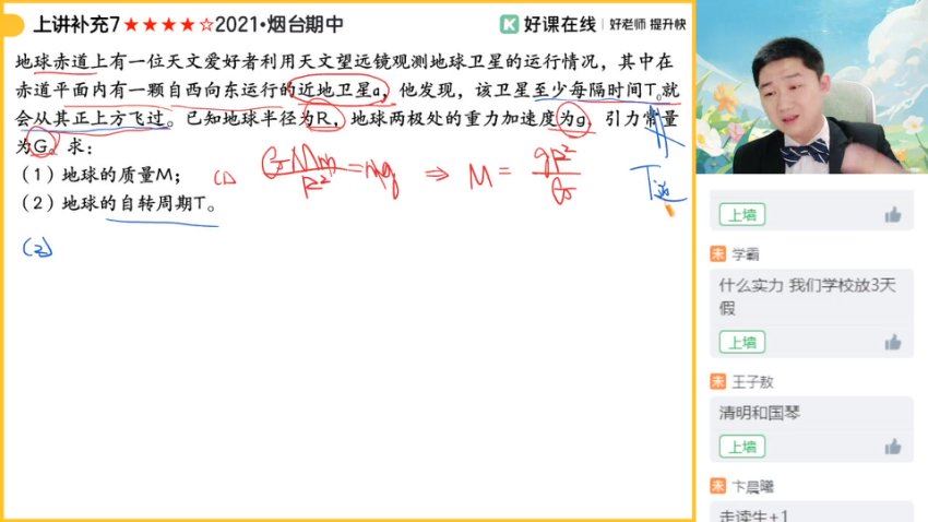 2024高一物理袁帅春季班S，百度网盘分享