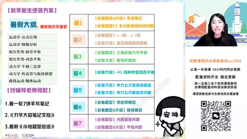 2024高三物理李婷怡一轮秋季班，百度网盘分享