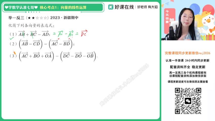 2024高一数学刘天麒春季班A+，百度网盘分享