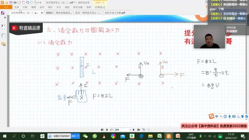 刘杰2021高二物理暑假班 (3.40G)，百度网盘分享