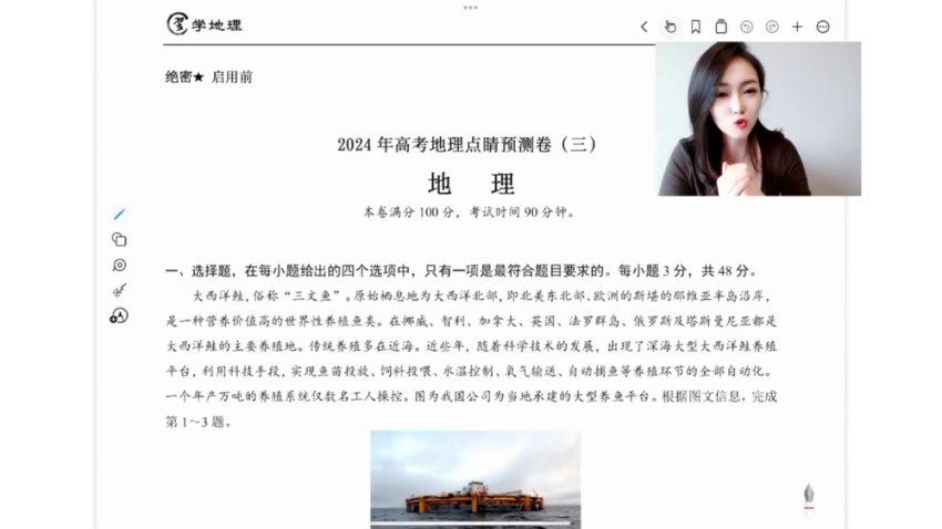 2024高三有道杨翌地理冲刺班(押题班)，百度网盘分享