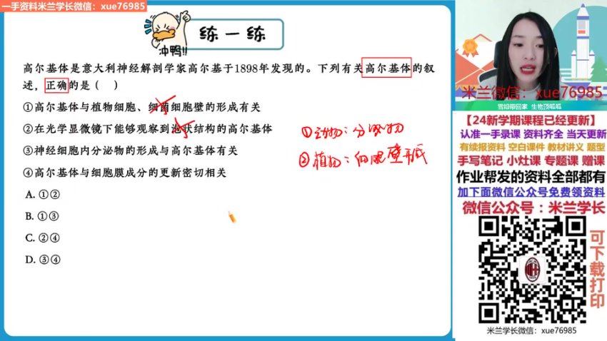 2024高一生物杨雪暑假班，百度网盘分享