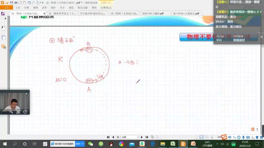 2020高一物理刘杰春季班(10.09G)，百度网盘分享