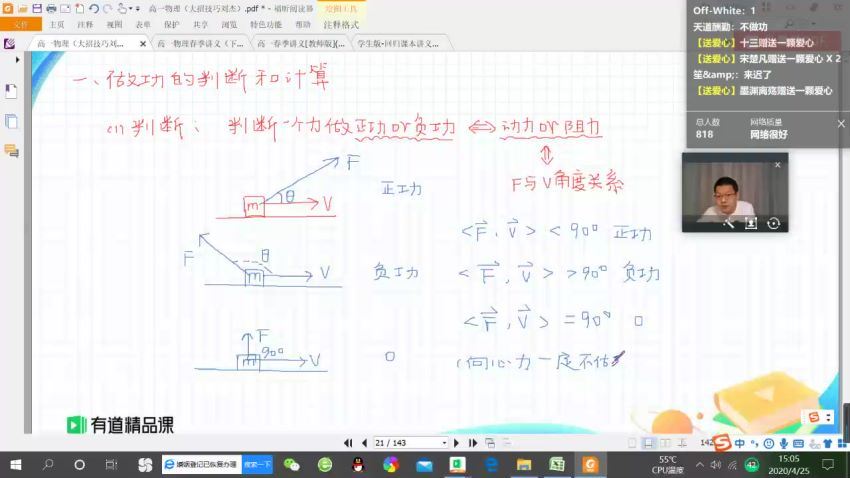 2020高一物理刘杰春季班(10.09G)，百度网盘分享