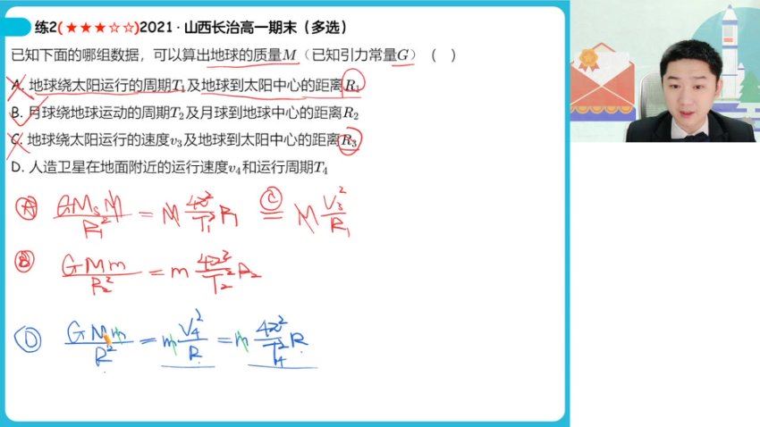 2024高一物理袁帅春季班S，百度网盘分享