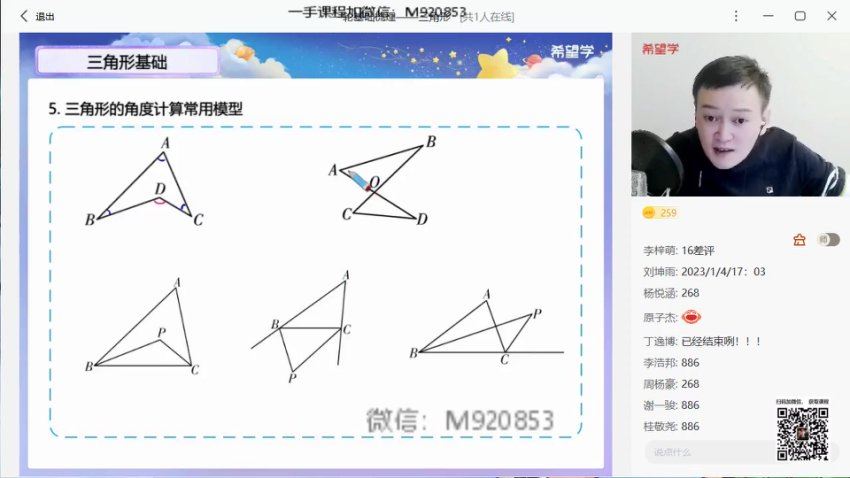 2023希望学初三春上数学 全国版S 朱韬【完结】，百度网盘分享