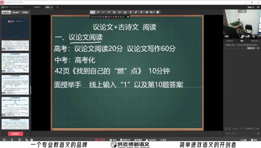 洪老师语文2021暑秋小升初三阶，百度网盘分享