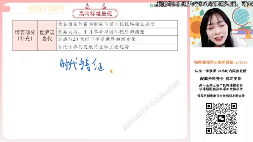 2024高三历史席玥二轮春季班（A），百度网盘分享