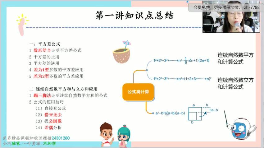 邢永刚2021年秋季培优六年级数学勤思班 (14.25G)，百度网盘