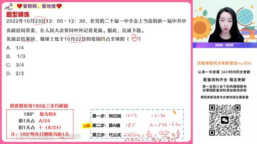 2024高二地理王群秋季班，百度网盘分享