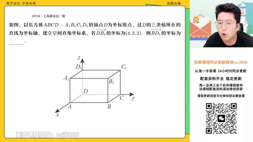 2024高二数学韩佳伟秋季班，百度网盘分享
