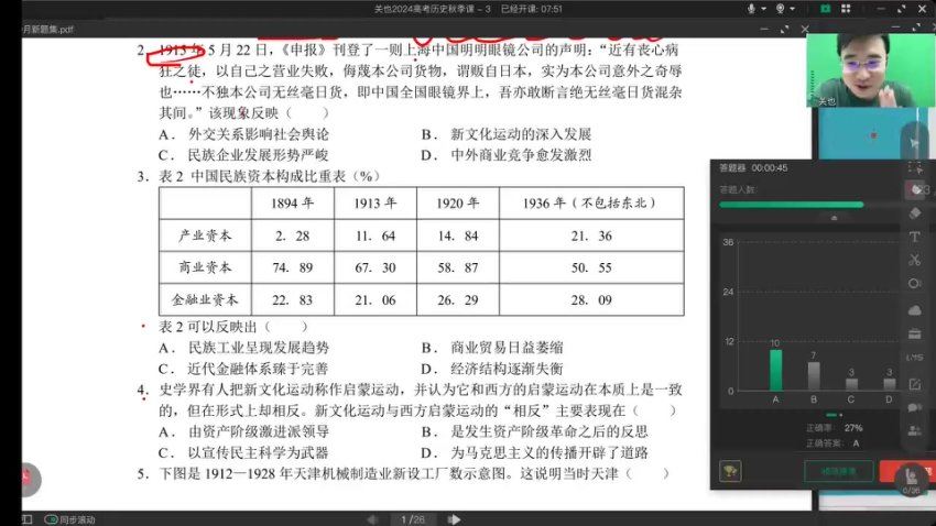 2024高三历史关也一轮秋季班，百度网盘分享