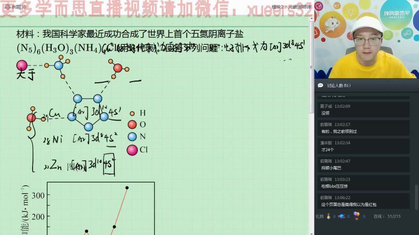 学而思【2019-春】高一化学直播目标班（课改）（必修2）(17.81G)，百度网盘分享